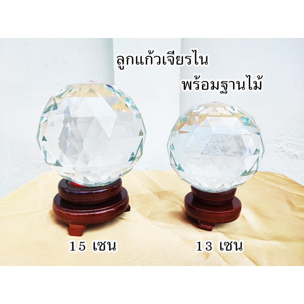 ลูกแก้วคริสตัล เจียรไน ตั้งโต๊ะ เสริมดวง ปรับฮวงจุ้ย ขนาด 13,15 เซน