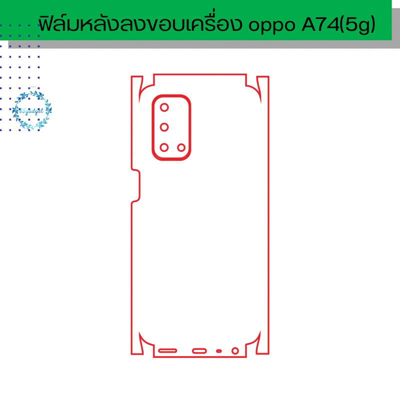 oppo A74(5g) ฟิล์มหลัง ฟิล์มหลังลงขอบ พร้อมชุดติดตั้ง