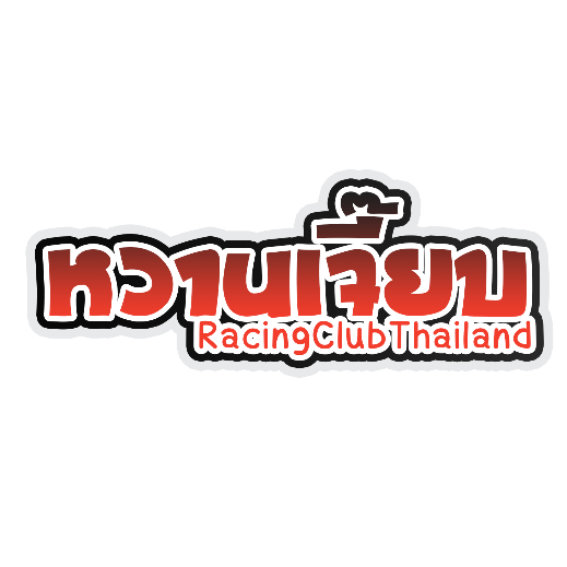 สติ๊กเกอร์ หวานเจี๊ยบ Racing Club Thailand สติกเกอร์ PVC เครือบกันน้ำกันแดด ส่งฟรี