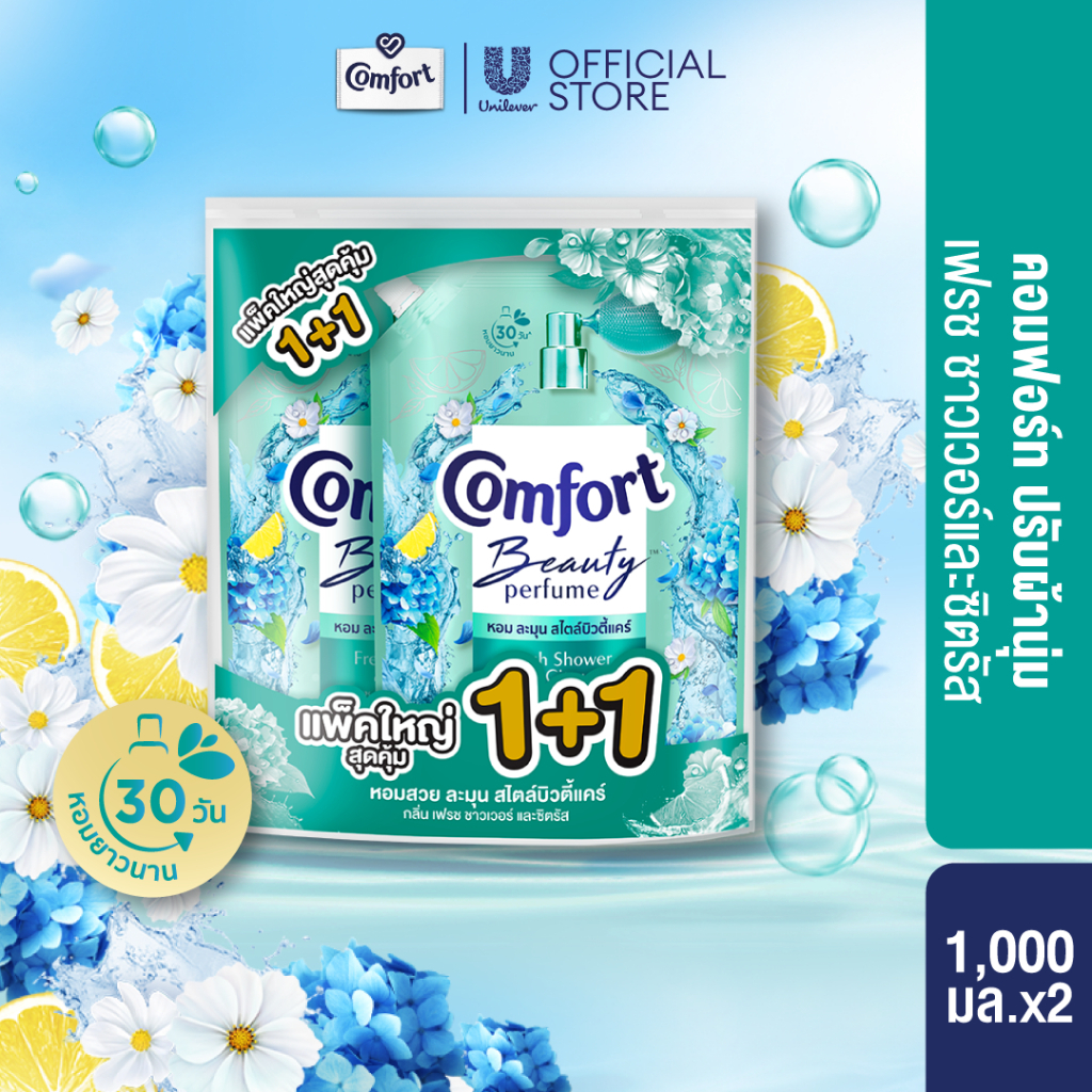 คอมฟอร์ท บิวตี้ เพอร์ฟูม น้ำยาปรับผ้านุ่ม 1000 มล. (แพ็คคู่ x 1 แพ็ค)