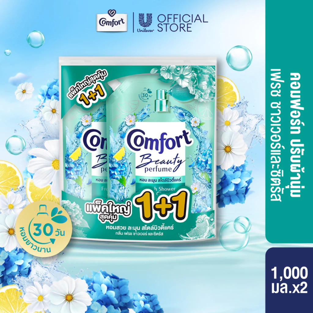 คอมฟอร์ท บิวตี้ เพอร์ฟูม น้ำยาปรับผ้านุ่ม 1000 มล. (แพ็คคู่ x 1 แพ็ค)