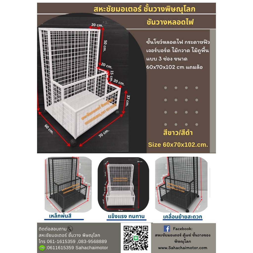 ชั้นโชว์หลอดไฟ ชั้นฟิวเจอร์บอร์ด ชั้นไม้กวาด ไม้ถูพื้น แบบ 3 ช่อง ขนาด 60x70x102 cm.