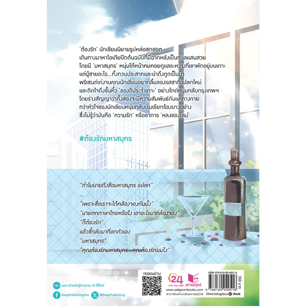 สถาพรบุ๊คส์ หนังสือ นิยายวาย Love Sea ต้องรักมหาสมุทร โดย MAME *นิยายเป็นซีรีส์ - รูปที่ 3