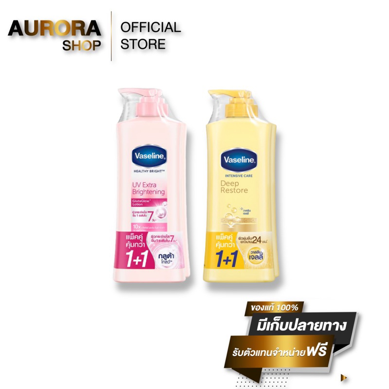 [1แถม1] Vaseline Lotion UV Whitening Pink / Deep Restore  โลชั่นวาสลีน 300ml.