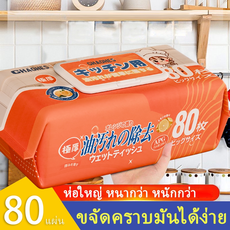 ทิชชู่เปียกห้องครัว กระดาษทิชชู่เปียกทำความสะอาด มีฟองในตัว ขจัดคราบมัน เช็คเครื่องใช้ต่างๆในห้องครัว กลิ่นมะนาว แผ่นใหญ