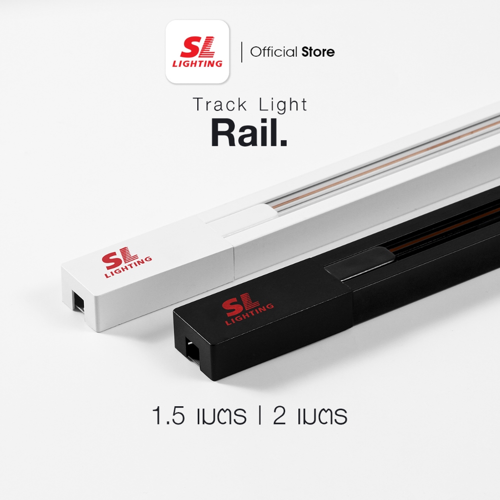 SL LIGHTING | Track Rail  รางแทรคไลท์ รุ่น TL-B, TL-W ขนาด 1.5 และ 2 เมตร