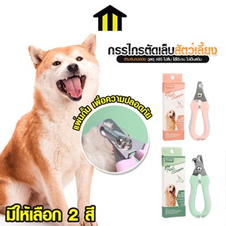 Monza กรรไกรตัดเล็บสัตว์เลี้ยง สำหรับสุนัขและแมว ที่ตัดเล็บส…