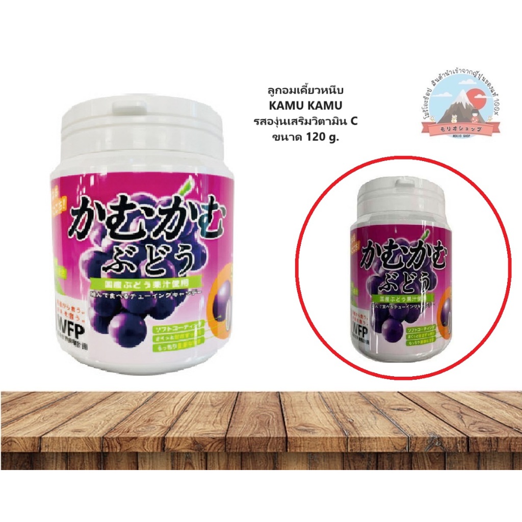 MeijiChewing Grape ลูกอมเคี้ยวหนึบรสองุ่นเสริมวิตามินบรรจุ120 g.1เม็ดได้รับธาตุเหล็ก+โพลีฟีนอล0.6มก
