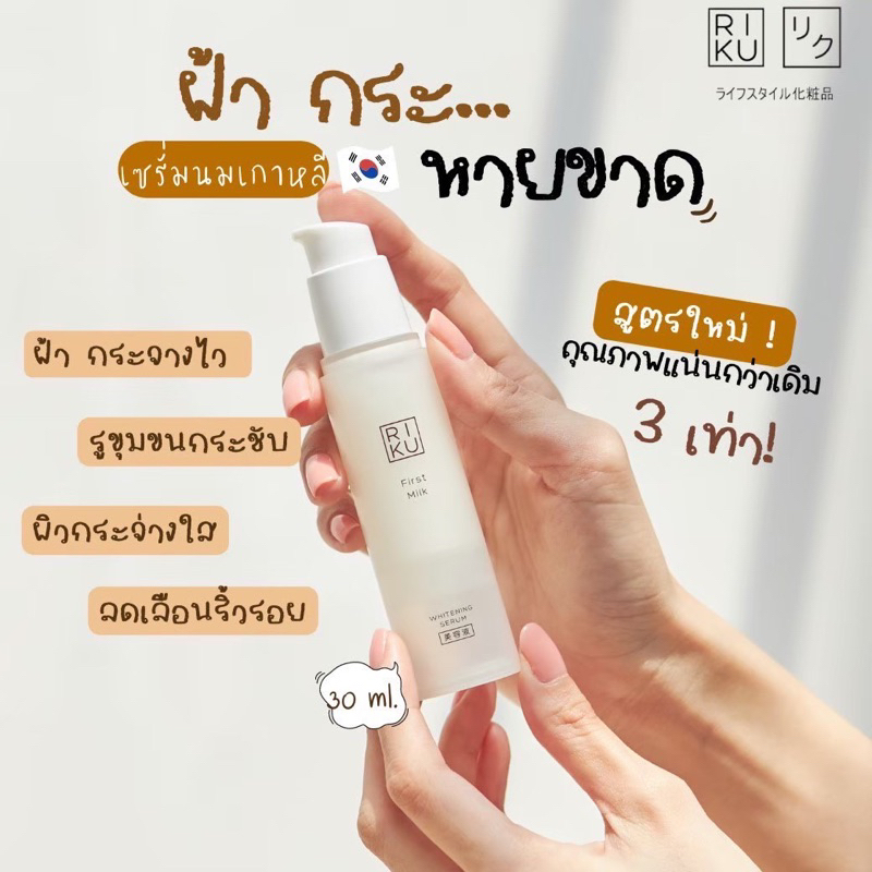{🦄พร้อมส่ง+ส่งฟรี} RIKU Organic Skincare ริคุแบรนด์ สกินแคร์บำรุงผิวหน้า รักษาสิว ลดรอยสิว ริ้วรอย ห