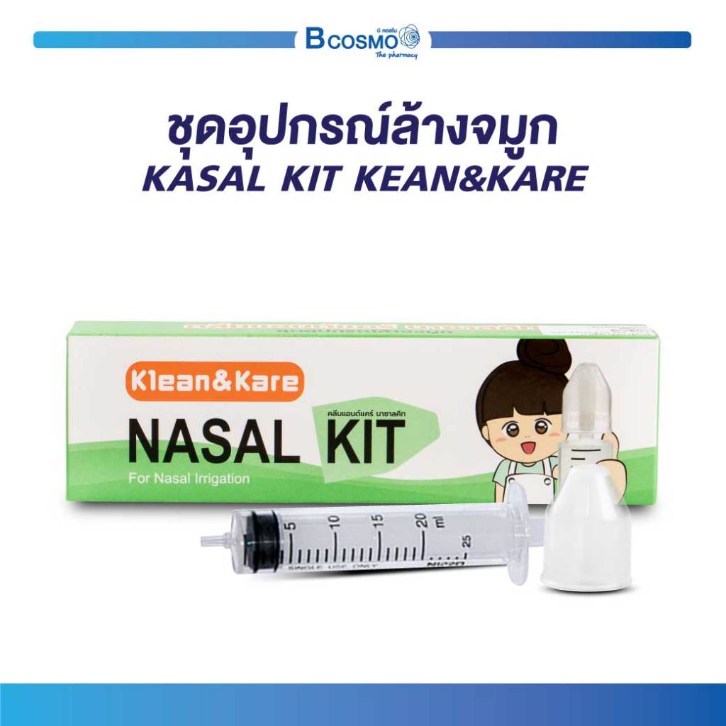 [ จำนวน 1 ชิ้น] ชุดอุปกรณ์ล้างจมูก NASAL KIT KLEAN&KARE ใช้ได้ทั้งเด็กและผู้ใหญ่