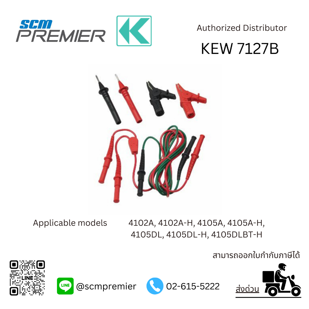 KYORITSU สายวัด  รุ่น7127B ใช้สำหรับ รุ่น 4102A, 4102A-H, 4105A, 4105A-H,  4105DL, 4105DL-H, 4105DLB