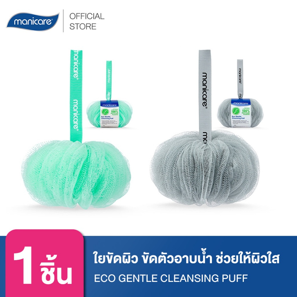 Manicare M26017ใยขัดผิว ขัดตัวอาบน้ำ ช่วยให้ผิวใส สดชื่น สุขภาพดี ECO GENTLE CLEANSING PUFF