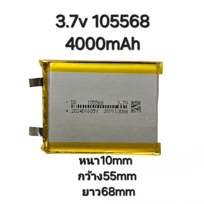 105568 4000mAh 3.7v แบตเตอรี่ Battery power bank แบตเปล่า ไม่มีวงจร แบตเตอรี่แท็ปแล็ต แบตกล้อง แบตลำโพง DIY มีประกัน