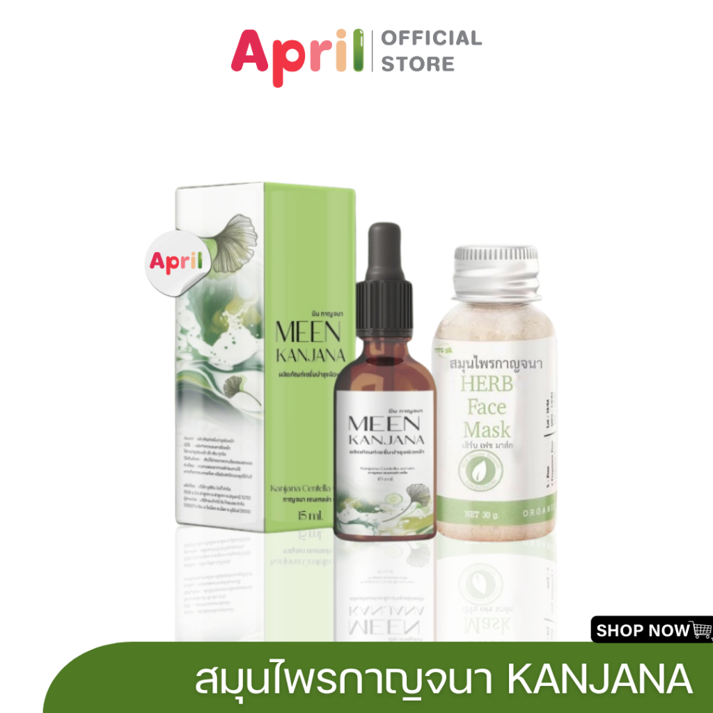 [พร้อมส่ง] Kanjana Face Mask สมุนไพรกาญจนา มาส์กหน้า ลดสิว หน้าใส สมุนไพรไทย สมุนไพรออร์แกนิคธรรมชาติ เคลียร์สิวเ