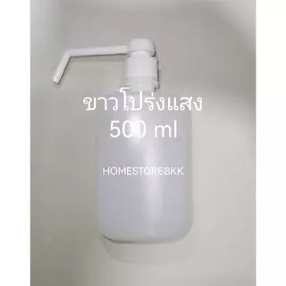 ขวดปั๊มสเปรย์เปล่า หัวพ่นละเอียดพิเศษ 500 1000 ml มล.ขวดสเปรย์ใส่ของเหลว หัวแบบปั๊ม บรรจุรีฟิล spray