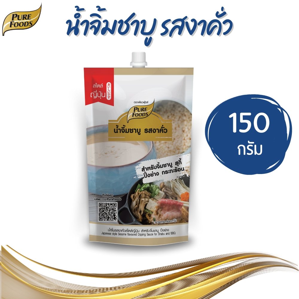 Purefoods เพียวฟู้ดส์ น้ำจิ้มชาบู รสงาคั่ว ขนาด 150 g.