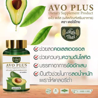 ชุด 2 กระปุก อโวคาโดสกัดเย็น (อโวพลัส)