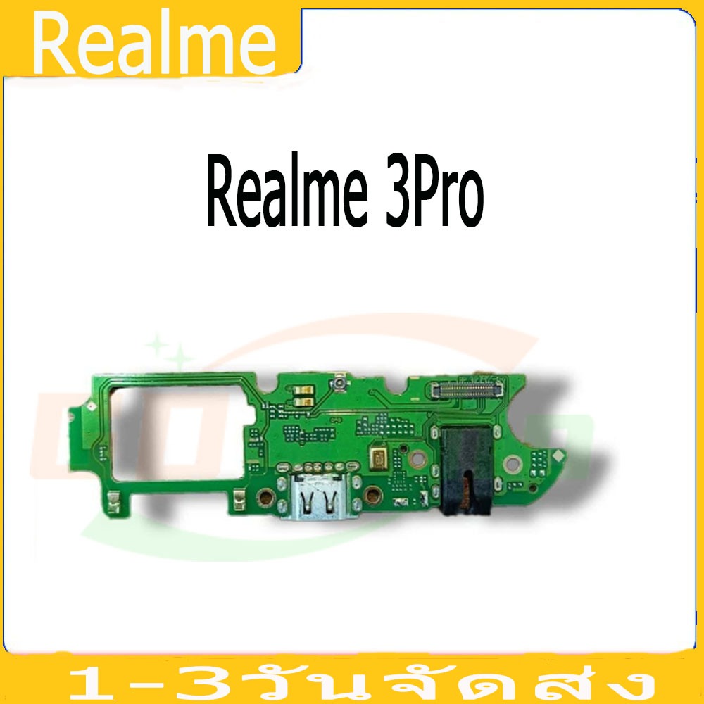 ชุดบอร์ดชาร์จRealme3Pro แพตูดชาร์จ Realme3Pro มีบริการเก็บเงินปลายทาง