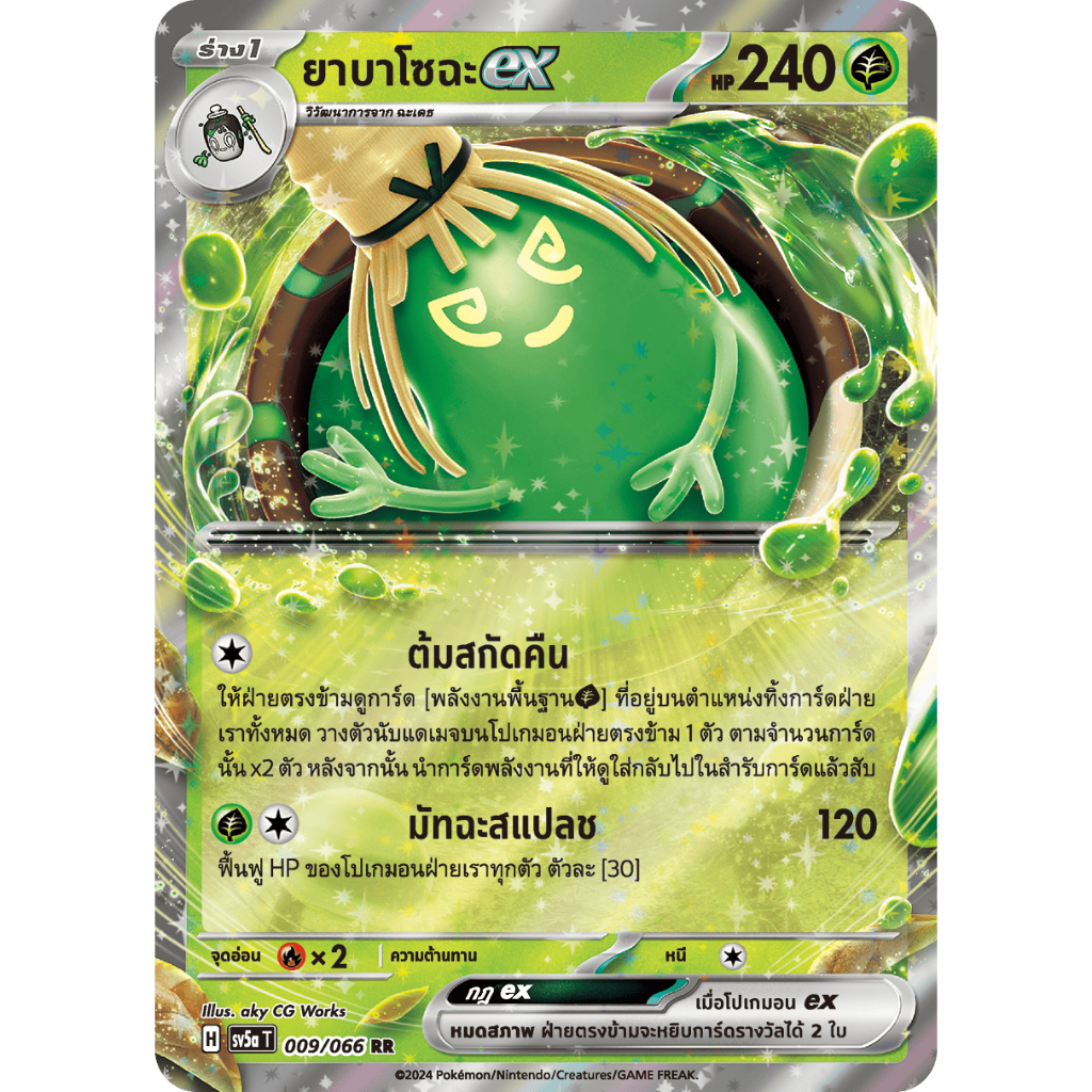 [Pokémon] ยาบาโซฉะ ex H sv5aT/sv8aT RR