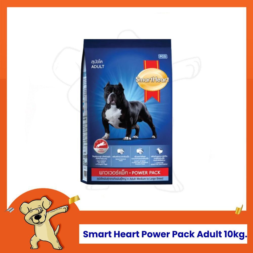 [Cheaper] SmartHeart Power Pack Adult 10kg อาหารสุนัข สมาร์ทฮาร์ท พาวเวอร์แพ็ค สุนัขโต