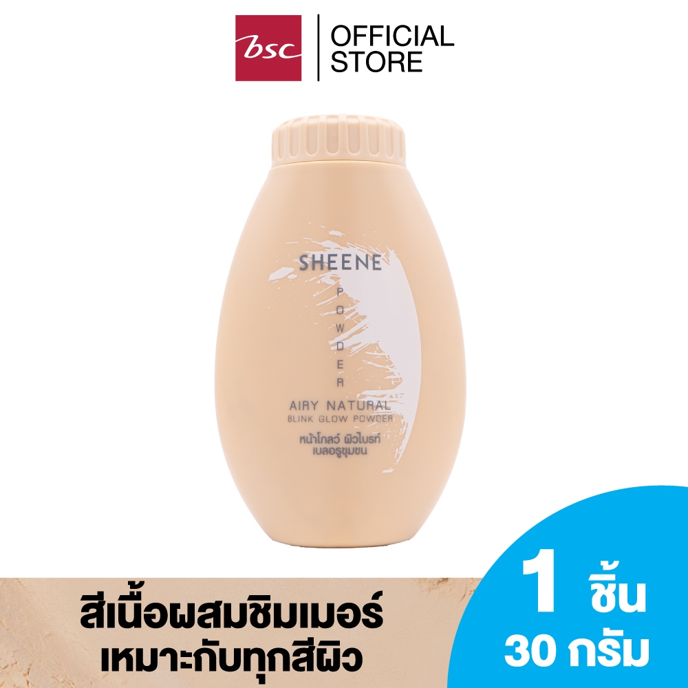 SHEENE AIRY NATURAL BLINK GLOW POWDER (ชีนเน่ แอรี่ แนชเชอรัล บลิ๊งค์ โกลว์ พาวเดอร์) แป้งฝุ่น