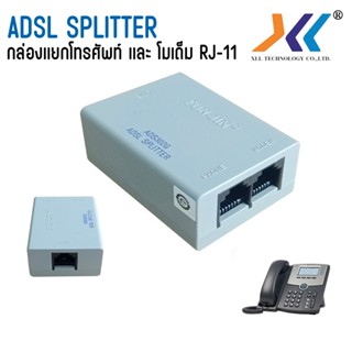 กล่อง ADSL Splitter RJ11 ตลับแยกโทรศัพท์และโมเด็ม