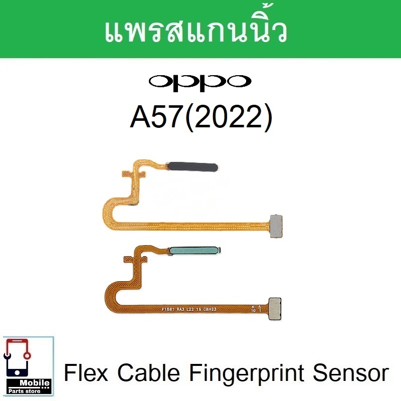 แพรสแกนนิ้ว OPPO A57(2022) เซ็นเซอร์ลายนิ้วมือ ปุ่มเพาเวอร์ OPPO A57/2022