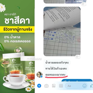 โปร 1แถม 1 ผลิตภัณฑ์เสริมอาหาร ตรา อาร์โก้ ชาสีดา 1 ถังขนาด 210 กรัม ชาเบาหวาน ผู้ใหญ่ ผู้สูงวัย