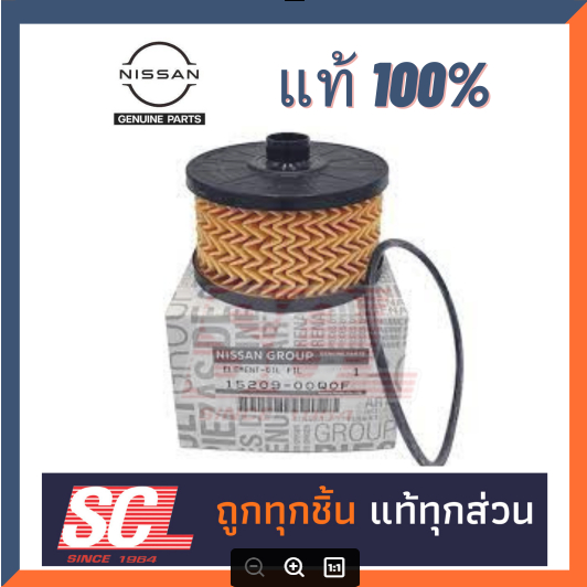 NISSAN แท้ 100% #1520900Q0F ไส้กรองน้ำมันเครื่อง ALMERA 1.0 (N18T) 1.0 เทอร์โบ (ลูกกระดาษ)
