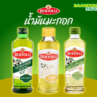 น้ำมันมะกอก Bertolli เบอร์ทอลลี่ คีโต (keto) Extra Virgin/ Olive Oil/ extra light (น้ำมันธรรมชาติ) 250 มล.