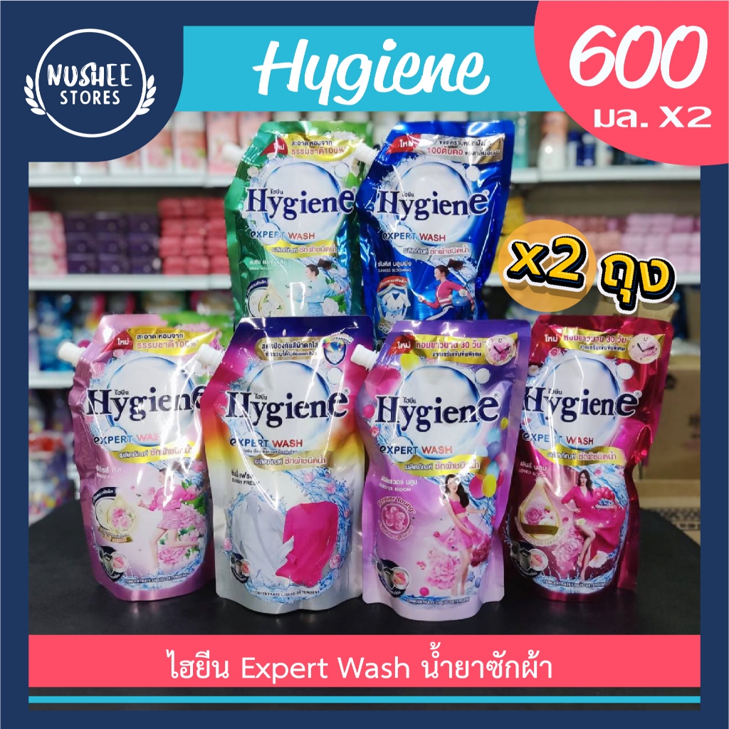[แพ็คคู่ 2 ถุง] ไฮยีน Hygiene Expert Wash น้ำยาซักผ้า 520-600 ml.