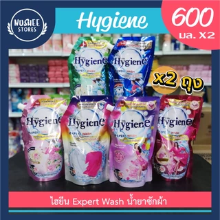 [แพ็คคู่ 2 ถุง] ไฮยีน Hygiene Expert Wash น้ำยาซักผ้า 520-600 ml.