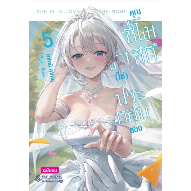 (5 ธรรมดา พร้อมส่ง) ตัว(ไม่)ประกอบของคุณชิโมสึกิ เล่ม 1-4 [แยกเล่ม][นิยาย]ใหม่ มือหนึ่ง