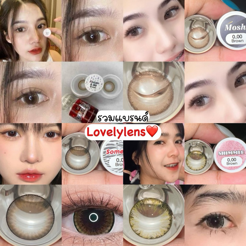 🔥รวมLovelylensสีน้ำตาล🔥 ทั้งมินิ-บิ๊กอาย Lovelylens ค่าอมน้ำ46%