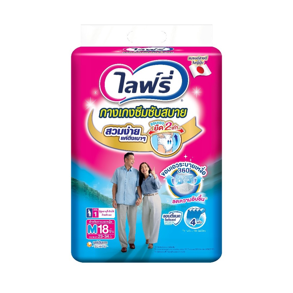 Lifree ไลฟ์รี่ ผ้าอ้อมผู้ใหญ่ กางเกงซึมซับสบาย ไซส์ M L XL