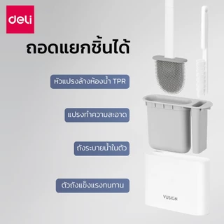 Deli แปรงล้างห้องน้ำพร้อมที่เก็บ ชุดแปรงขัดส้วม ที่ขัดห้องน้ำ หัวแปรง TPR ไม่เจาะผนัง ถอดแยกชิ้นได้ Toilet Brush