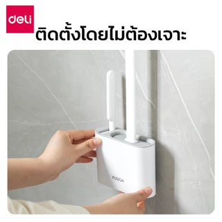 Deli แปรงล้างห้องน้ำพร้อมที่เก็บ ชุดแปรงขัดส้วม ที่ขัดห้องน้ำ หัวแปรง TPR ไม่เจาะผนัง ถอดแยกชิ้นได้ Toilet Brush