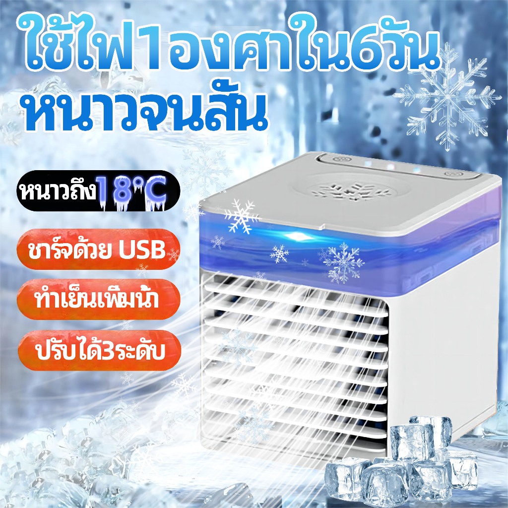 ❄️แอร์เคลื่อนที่❄️Air Cooler พัดลมไอเย็น พัดลมแอร์เย็น พกพาง่าย ขับเคลื่อนด้วย USB เพิ่มน้ำแข็งให้เย็นเร็วขึ้น