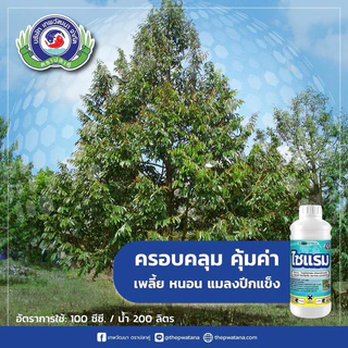 ไซแรม ขนาด 1ลิตร เทพวัฒนา ไทอะมีทอกแซม+แลมป์ดา-ไซฮาโลทริน 14.1%+10.6% ZC สารป้องกันกำจัดแมลง เพลี้ยจักจั่น หนอน แมลงค่อม
