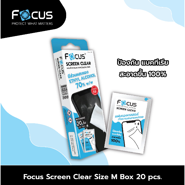 แผ่นเช็ดทำความสะอาดหน้าจอ ยี่ห้อ Focus