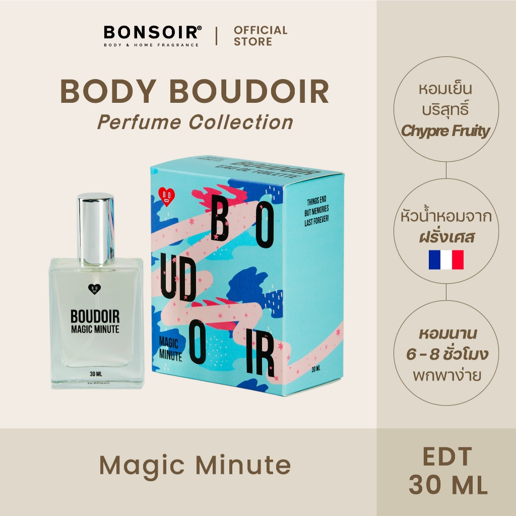 BONSOIR BODY | BOUDOIR BERRY GOOD 30 ML PERFUME EAU DE TOILETTE EDT น้ำหอมแท้ น้ำหอมผู้หญิง หอม ติดทน