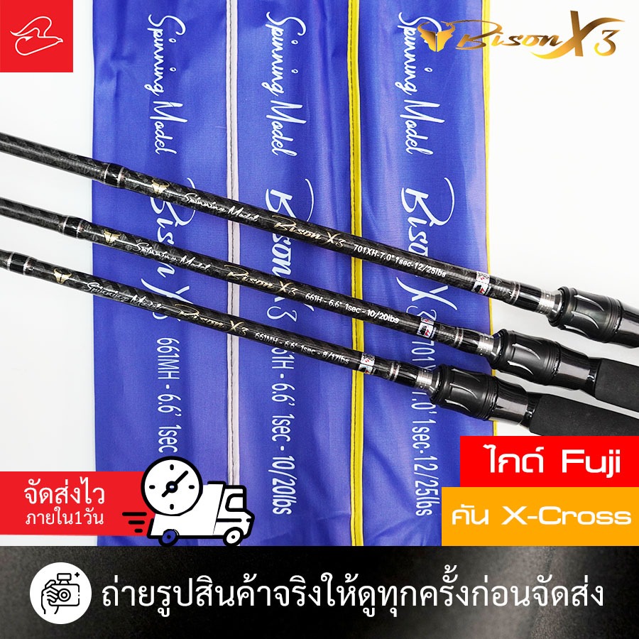 คันตีเหยื่อปลอมไบสันx3 BISON X3 ไกด์ฟูจิ ทั้งเบทและสปินนิ่ง ยาว 6ฟุต6เวท 8-17lb, 10-20lb และ7ฟุต เวท 12-25lb