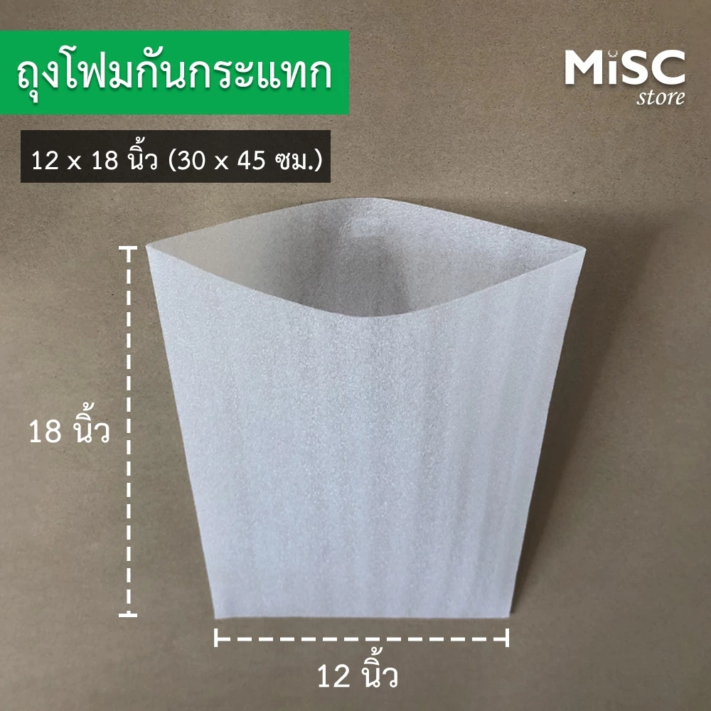 ถุงโฟมกันกระแทก 12x18 นิ้ว 50ชิ้น/100 ชิ้น (EPE Foam Bag)