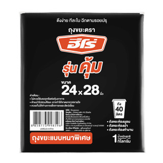 #6[Hero] ถุงขยะฮีโร่ Size M ขนาด 24x28 นิ้ว แบบหนาพิเศษ รุ่น…