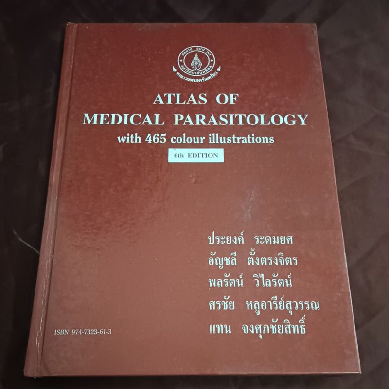 ATLAS OF MEDICAL PARASITOLOGY มุมเป็นรอย