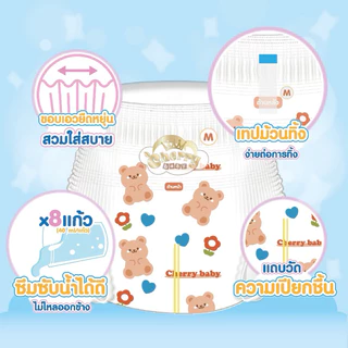 <1ห่อ> 🍒Cherry baby เชอรี่เบบี้ ห่อกลาง Small Organic แบบกางเกง ซึบซับน้ำได้ 8 แก้ว
