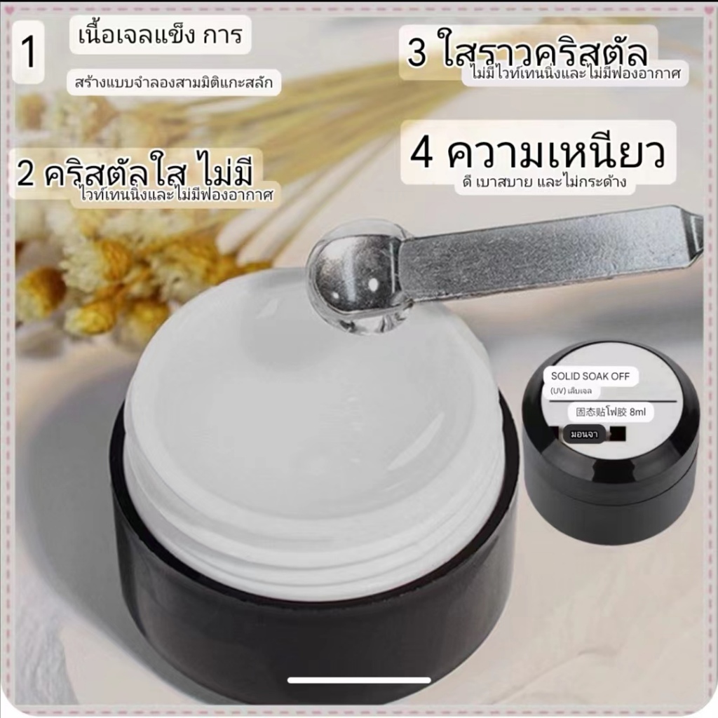 10MLกาวเจลเนื้อใส  สำหรับตกแต่งเล็บ ต่อเล็บ ปั้นนูน ติดอะไหล่ กาวเจลแบบแข็ง ต้องอบ