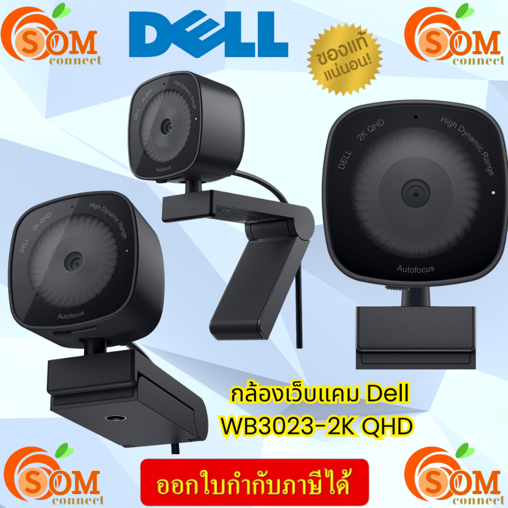 กล้องเว็บแคม Dell WB3023-2K QHD ลดเสียงรบกวน 3D ตรวจจับใบหน้า เปิดรับแสงอัตโนมัติ HDR - ของแท้  3ปี