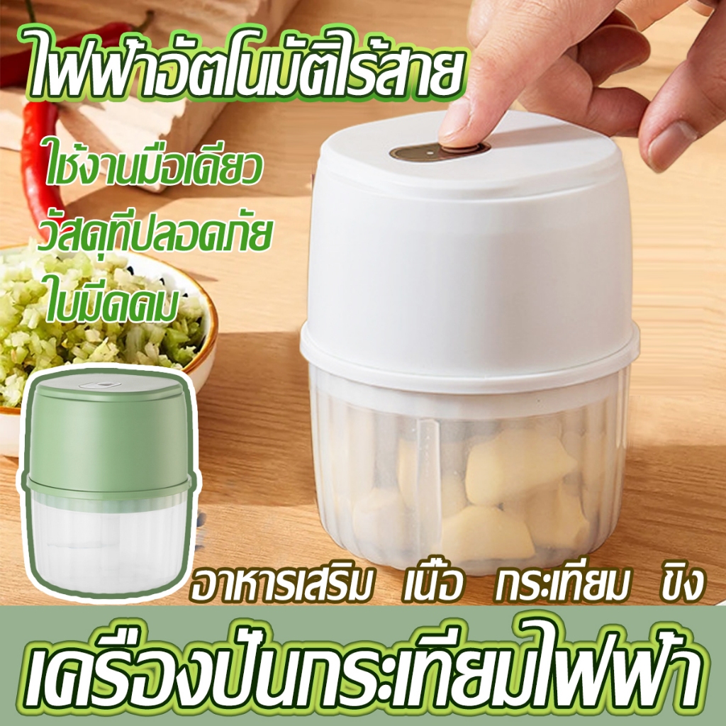 ที่บดอาหา🥰🧡เครื่องปั่นบดไฟฟ้า อเนกประสงค์ 250ml มินิไร้สาย USB ปั่นกระเทียม พริก เนื้อ อาหาร บดเนื้อ