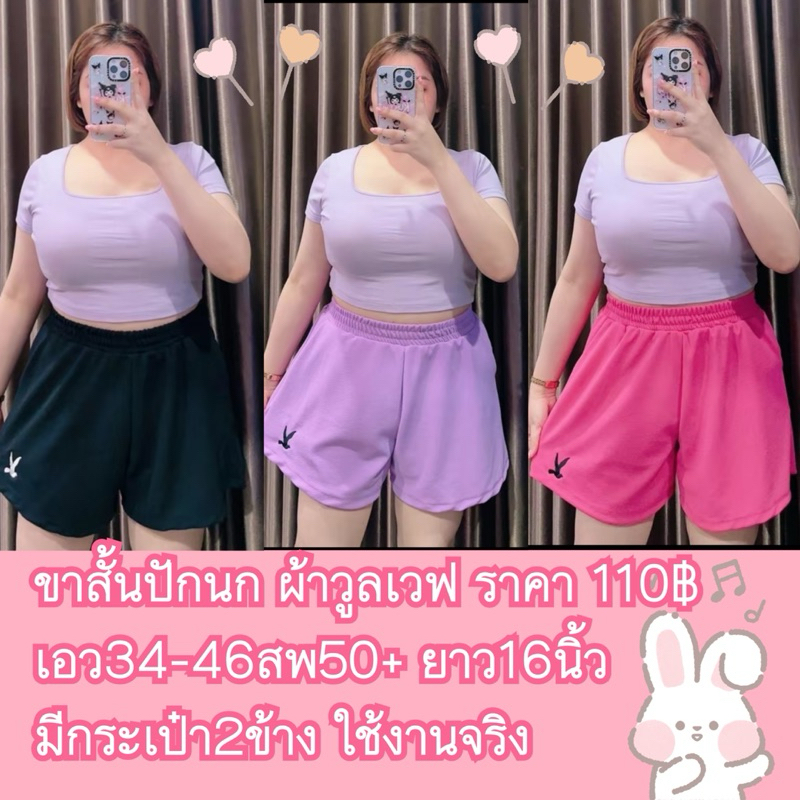 กางเกงขาสั้นปักนก…..
